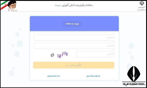 فراموشی نام کاربری و رمز سیدا